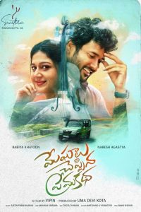 Meghalu Cheppina Prema Katha