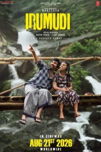 Irumudi